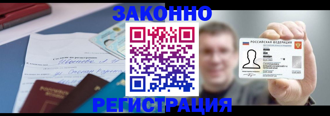 регистрация в Белоярске